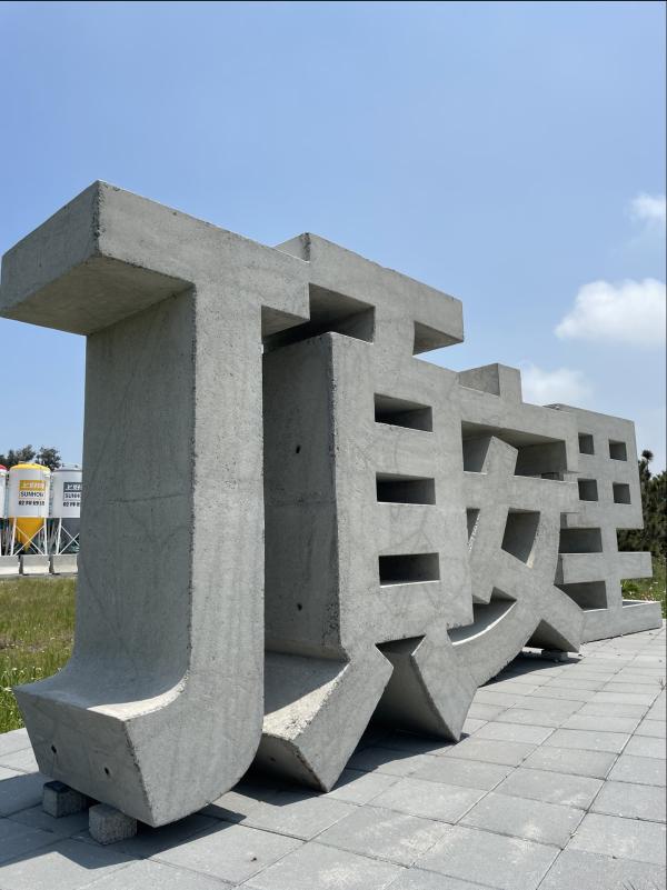 客製化-大型混凝土字